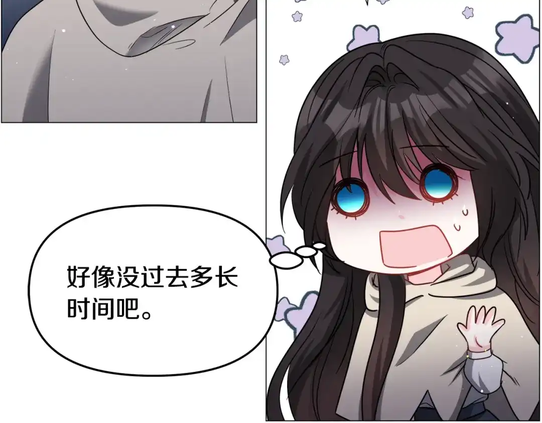 《被迫在乙女游戏里养鱼》第81话 第三视角 第86页