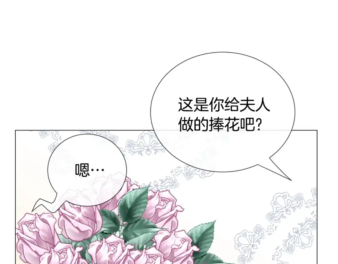 《被迫在乙女游戏里养鱼》第81话 第三视角 第24页