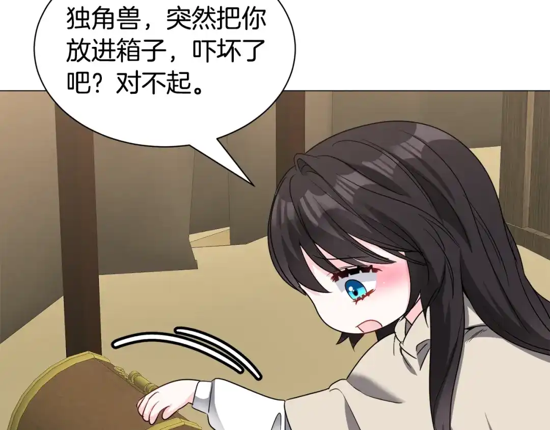 《被迫在乙女游戏里养鱼》第81话 第三视角 第103页