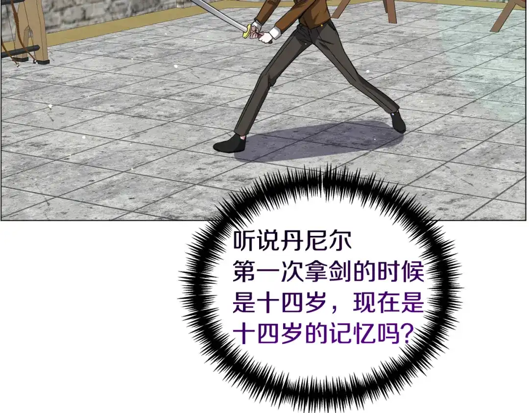 《被迫在乙女游戏里养鱼》第81话 第三视角 第42页