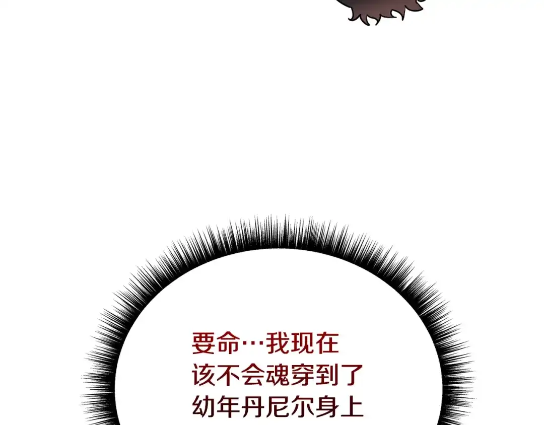 《被迫在乙女游戏里养鱼》第81话 第三视角 第14页