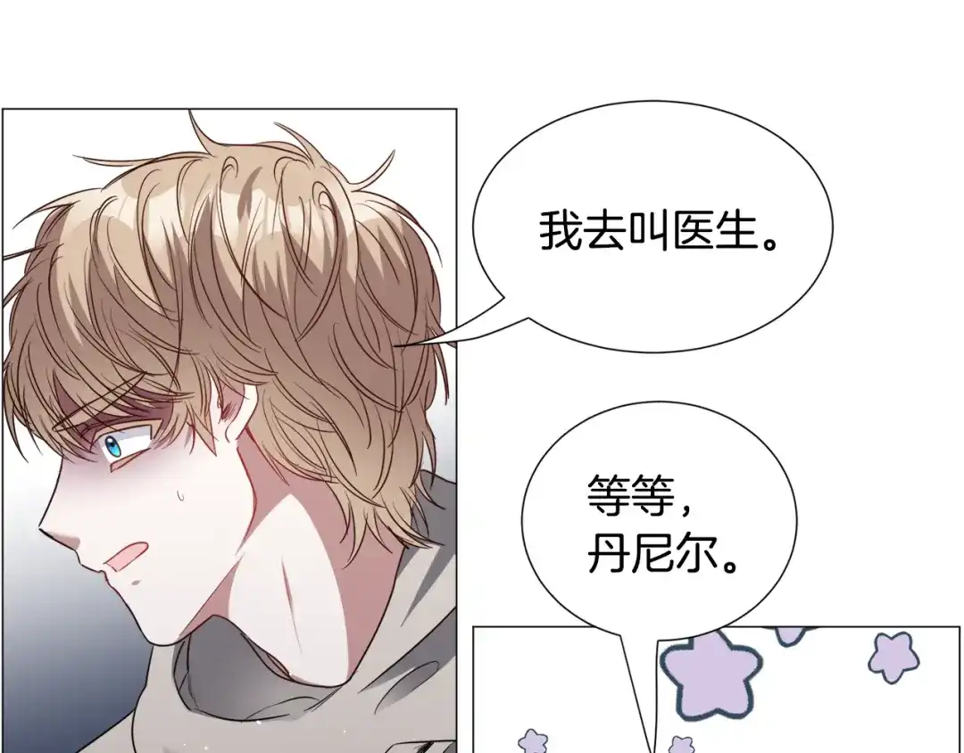 《被迫在乙女游戏里养鱼》第81话 第三视角 第85页