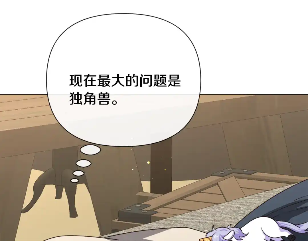 《被迫在乙女游戏里养鱼》第81话 第三视角 第120页