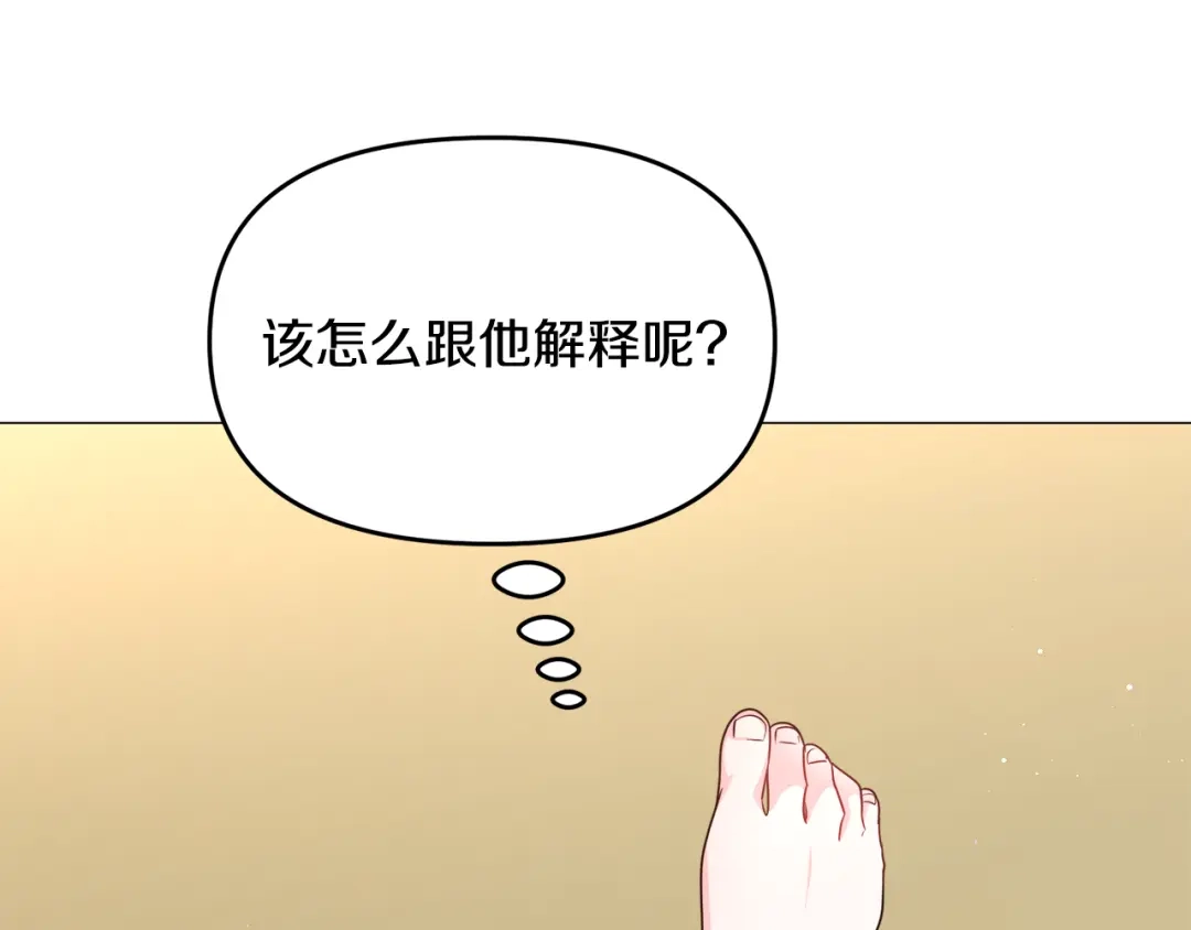 《被迫在乙女游戏里养鱼》第81话 第三视角 第90页