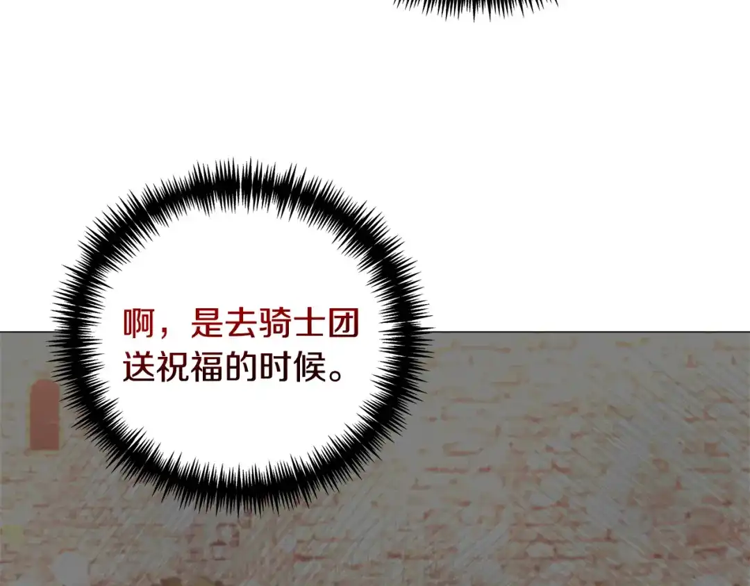 《被迫在乙女游戏里养鱼》第81话 第三视角 第26页