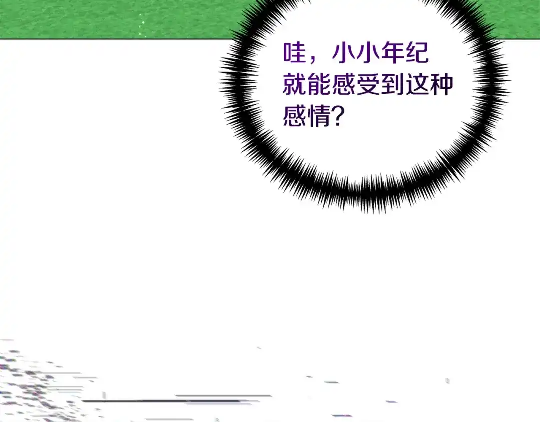 《被迫在乙女游戏里养鱼》第81话 第三视角 第36页