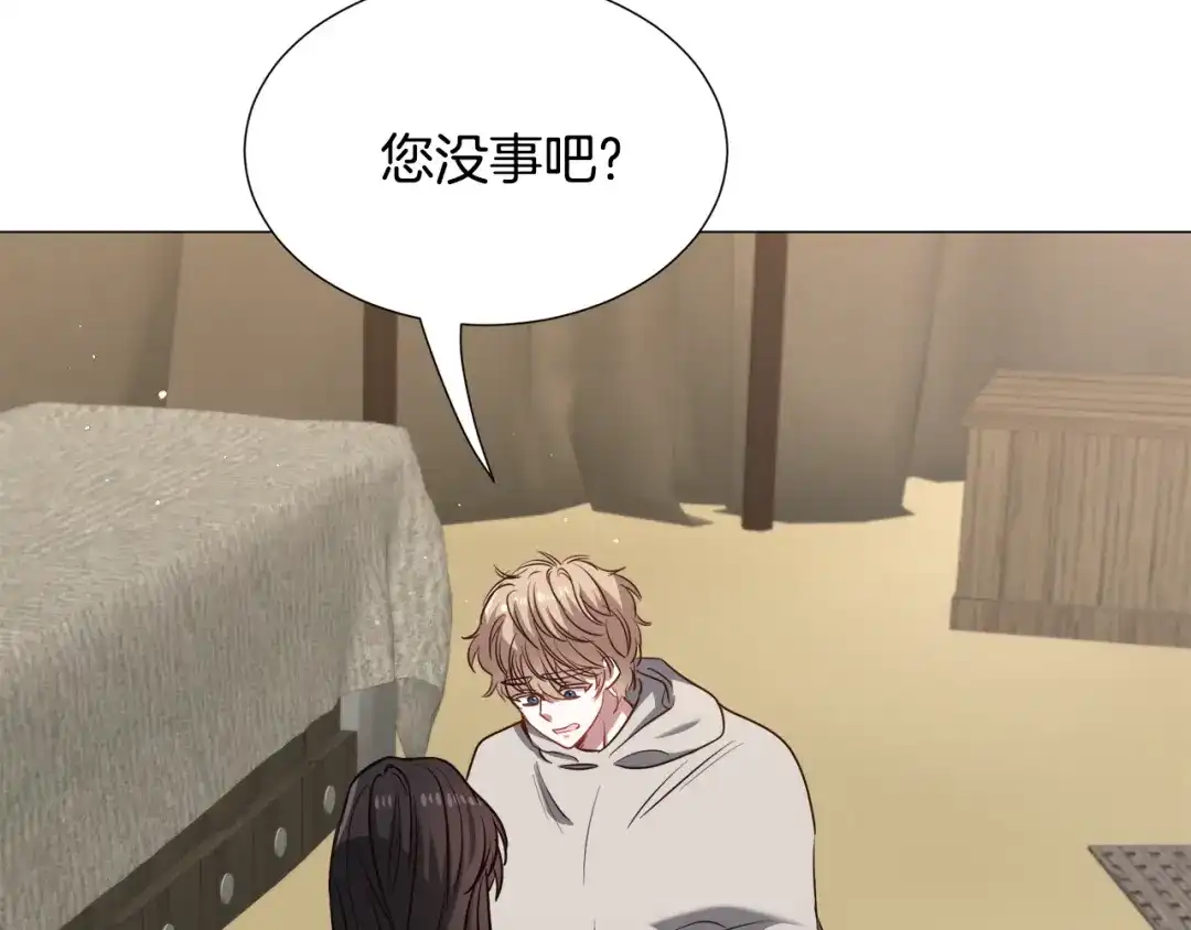 《被迫在乙女游戏里养鱼》第81话 第三视角 第83页