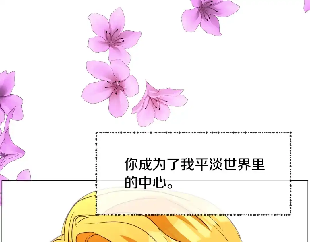 《被迫在乙女游戏里养鱼》第81话 第三视角 第72页