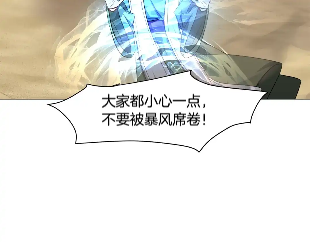 《被迫在乙女游戏里养鱼》第82话 沙漠里的风暴 第84页