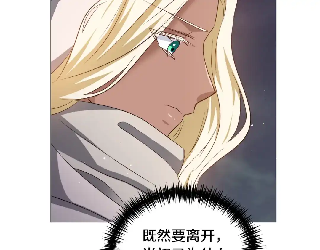 《被迫在乙女游戏里养鱼》第82话 沙漠里的风暴 第73页