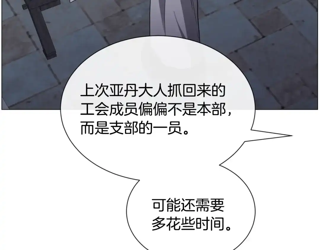 《被迫在乙女游戏里养鱼》第82话 沙漠里的风暴 第32页