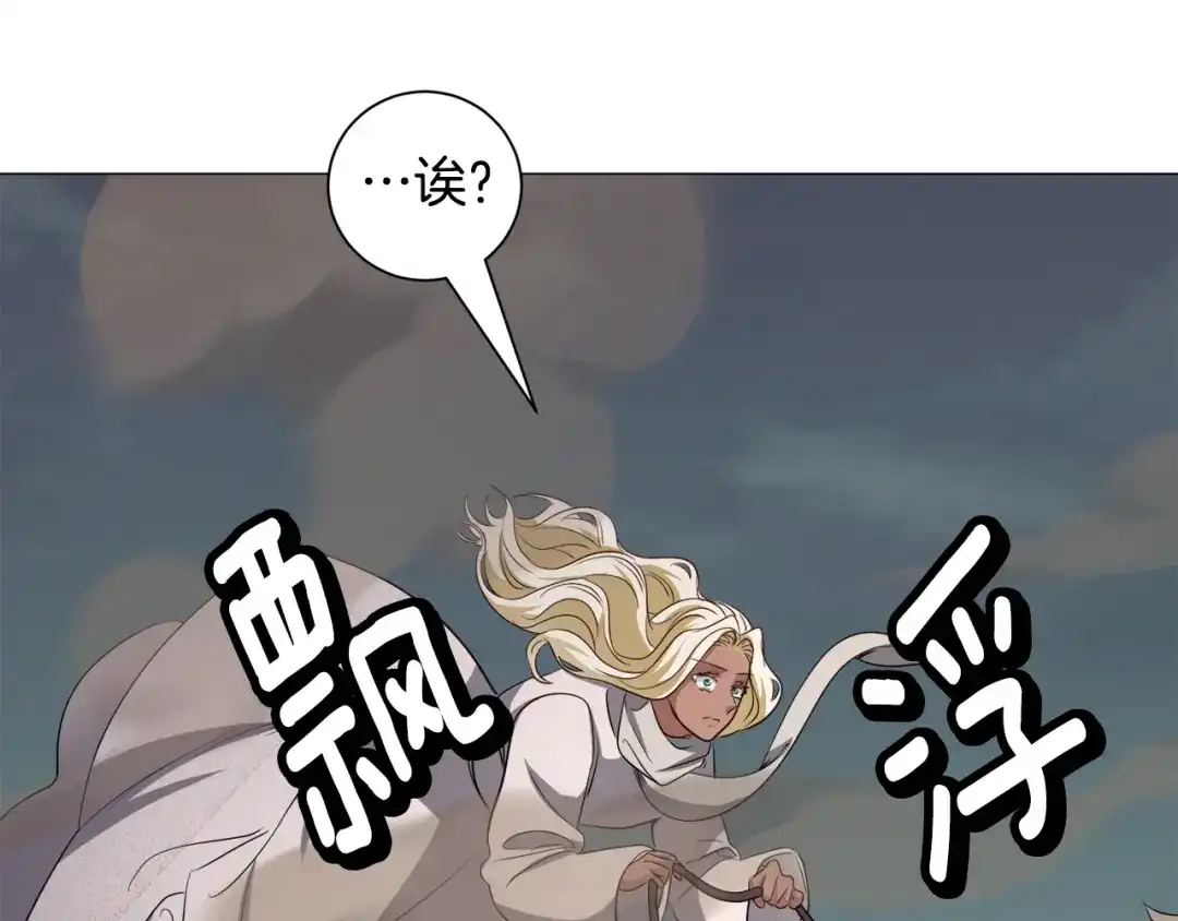 《被迫在乙女游戏里养鱼》第82话 沙漠里的风暴 第87页