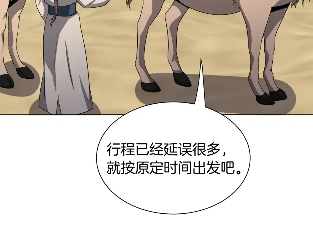 《被迫在乙女游戏里养鱼》第82话 沙漠里的风暴 第53页