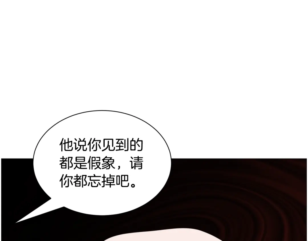 《被迫在乙女游戏里养鱼》第82话 沙漠里的风暴 第65页