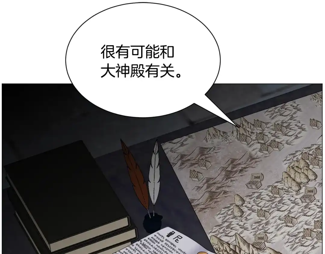 《被迫在乙女游戏里养鱼》第82话 沙漠里的风暴 第45页