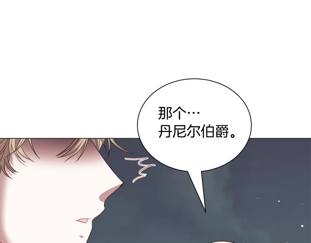 《被迫在乙女游戏里养鱼》第82话 沙漠里的风暴 第56页