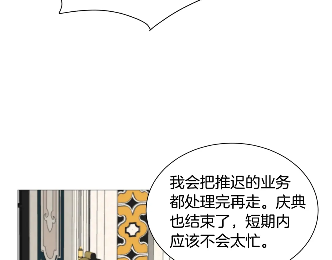 《被迫在乙女游戏里养鱼》第82话 沙漠里的风暴 第16页