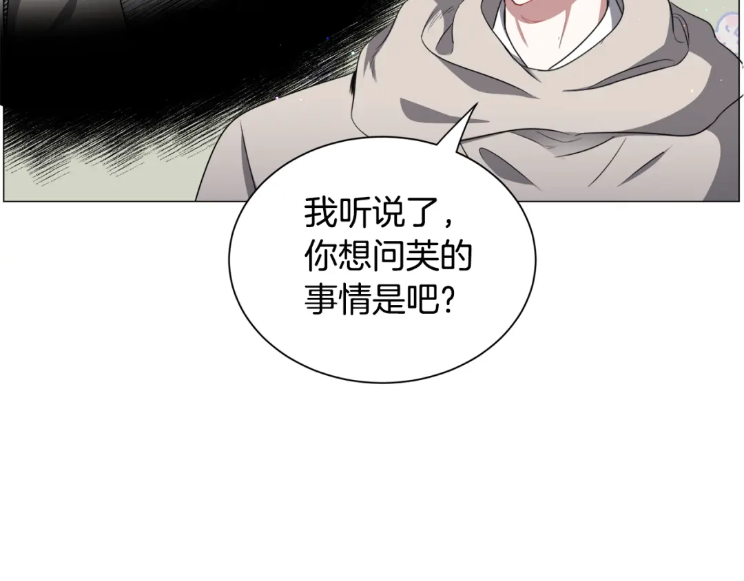 《被迫在乙女游戏里养鱼》第82话 沙漠里的风暴 第61页