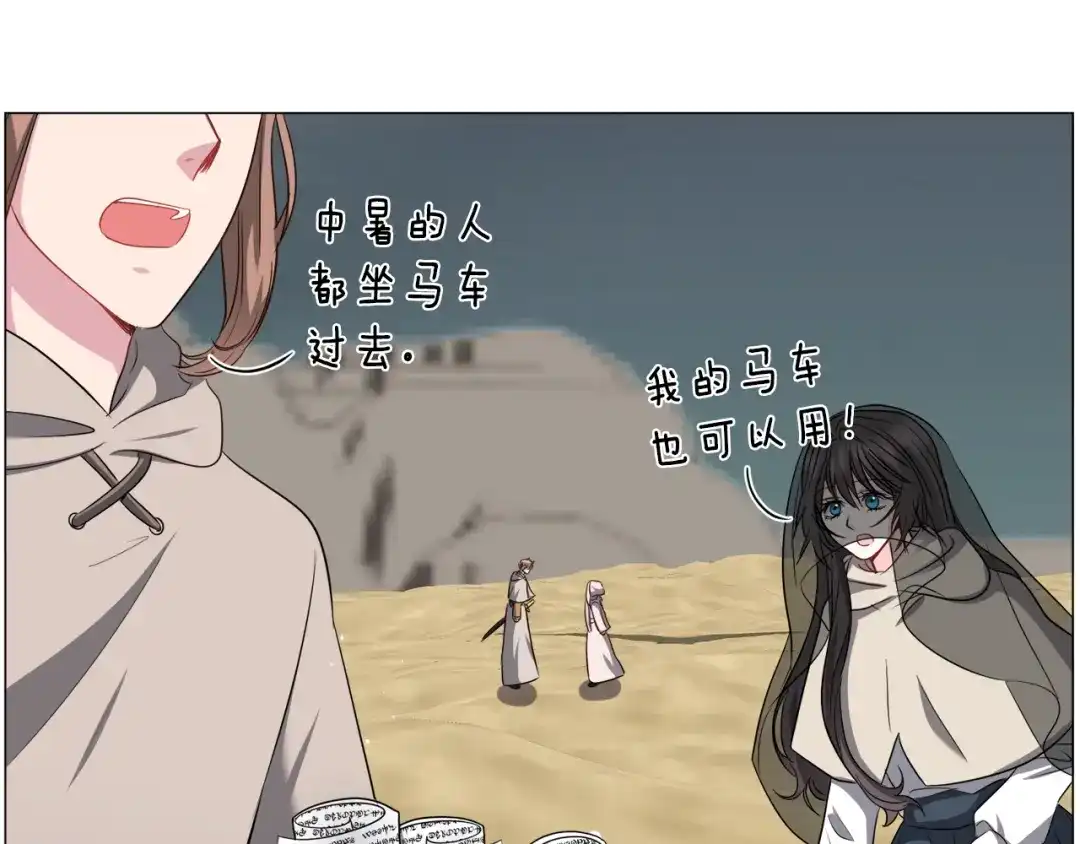 《被迫在乙女游戏里养鱼》第82话 沙漠里的风暴 第68页