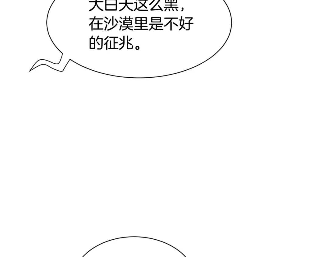 《被迫在乙女游戏里养鱼》第82话 沙漠里的风暴 第51页