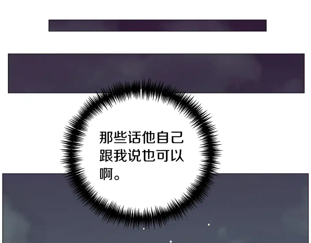 《被迫在乙女游戏里养鱼》第82话 沙漠里的风暴 第70页