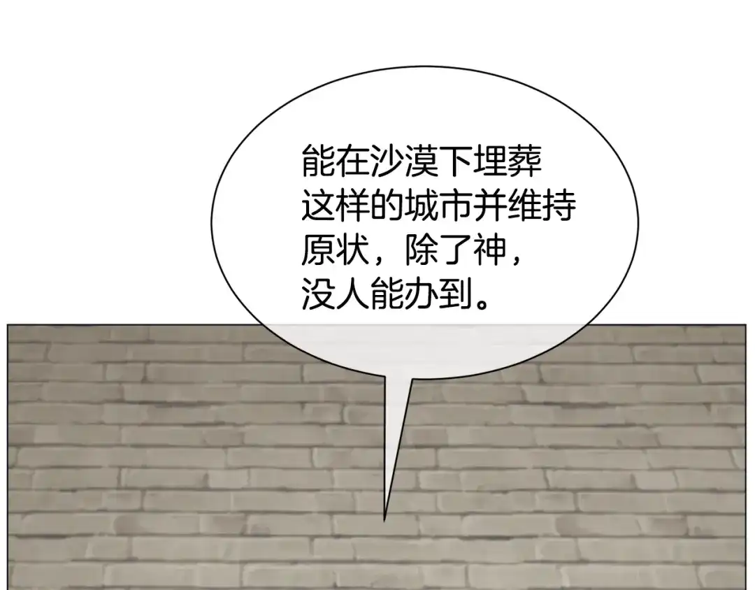 《被迫在乙女游戏里养鱼》第83话 隐藏的主线故事 第56页