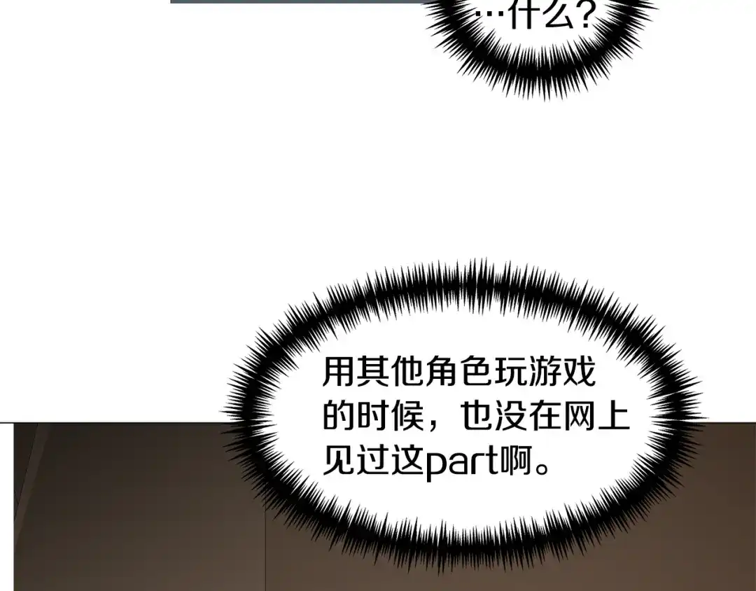 《被迫在乙女游戏里养鱼》第83话 隐藏的主线故事 第15页