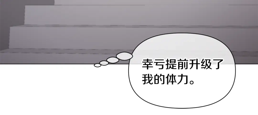 《被迫在乙女游戏里养鱼》第83话 隐藏的主线故事 第63页