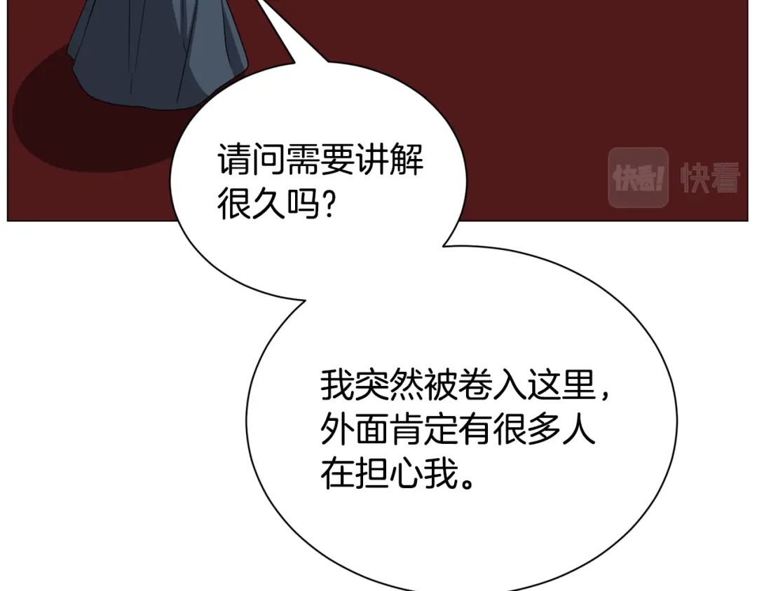 《被迫在乙女游戏里养鱼》第83话 隐藏的主线故事 第89页