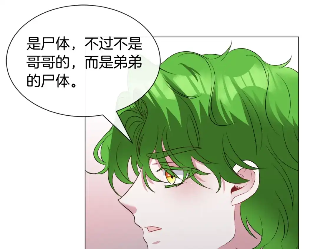 《被迫在乙女游戏里养鱼》第83话 隐藏的主线故事 第125页
