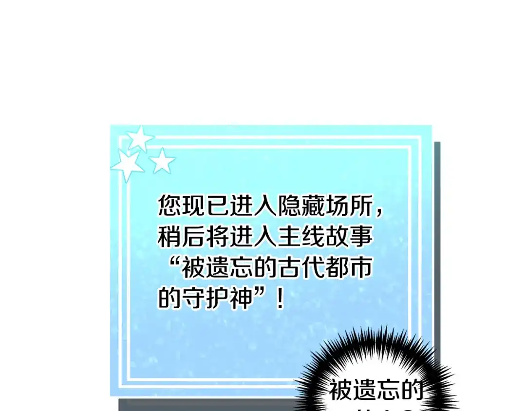 《被迫在乙女游戏里养鱼》第83话 隐藏的主线故事 第14页
