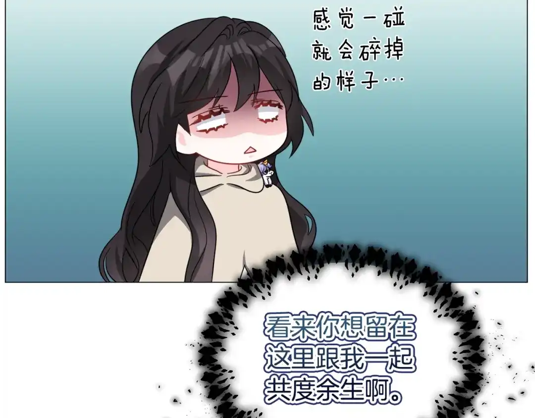 《被迫在乙女游戏里养鱼》第83话 隐藏的主线故事 第84页