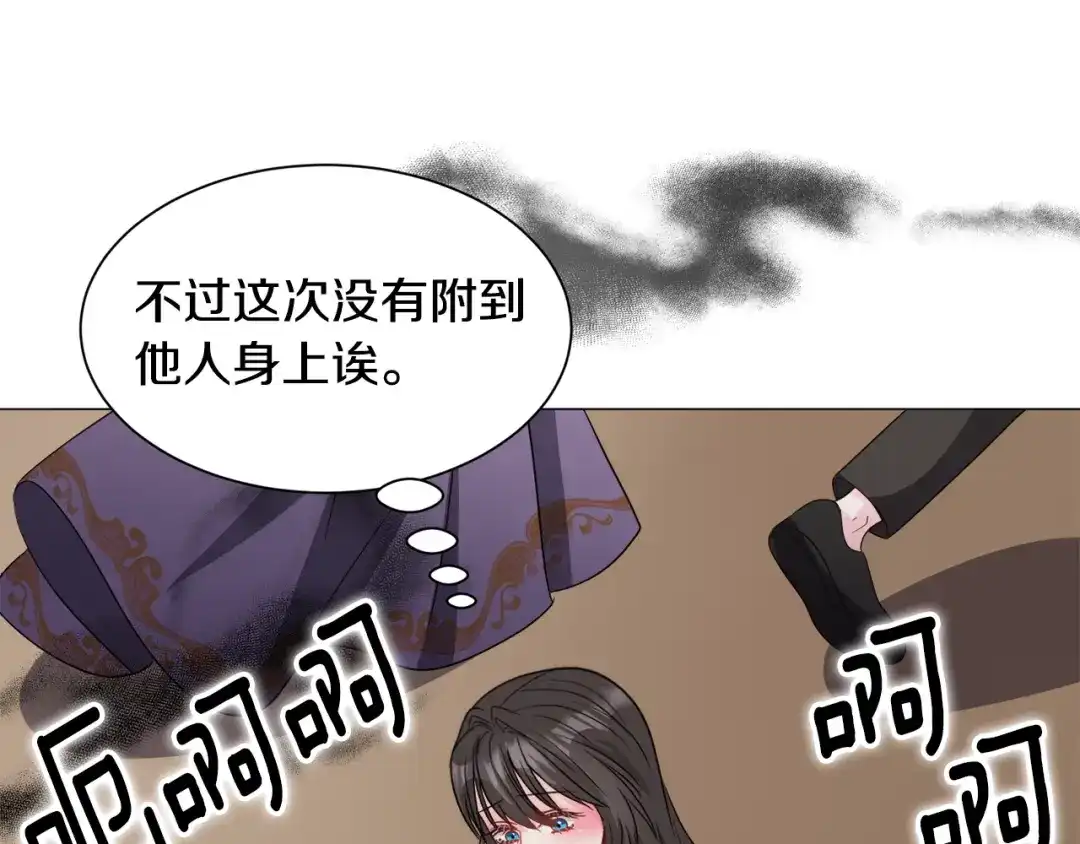 《被迫在乙女游戏里养鱼》第83话 隐藏的主线故事 第103页