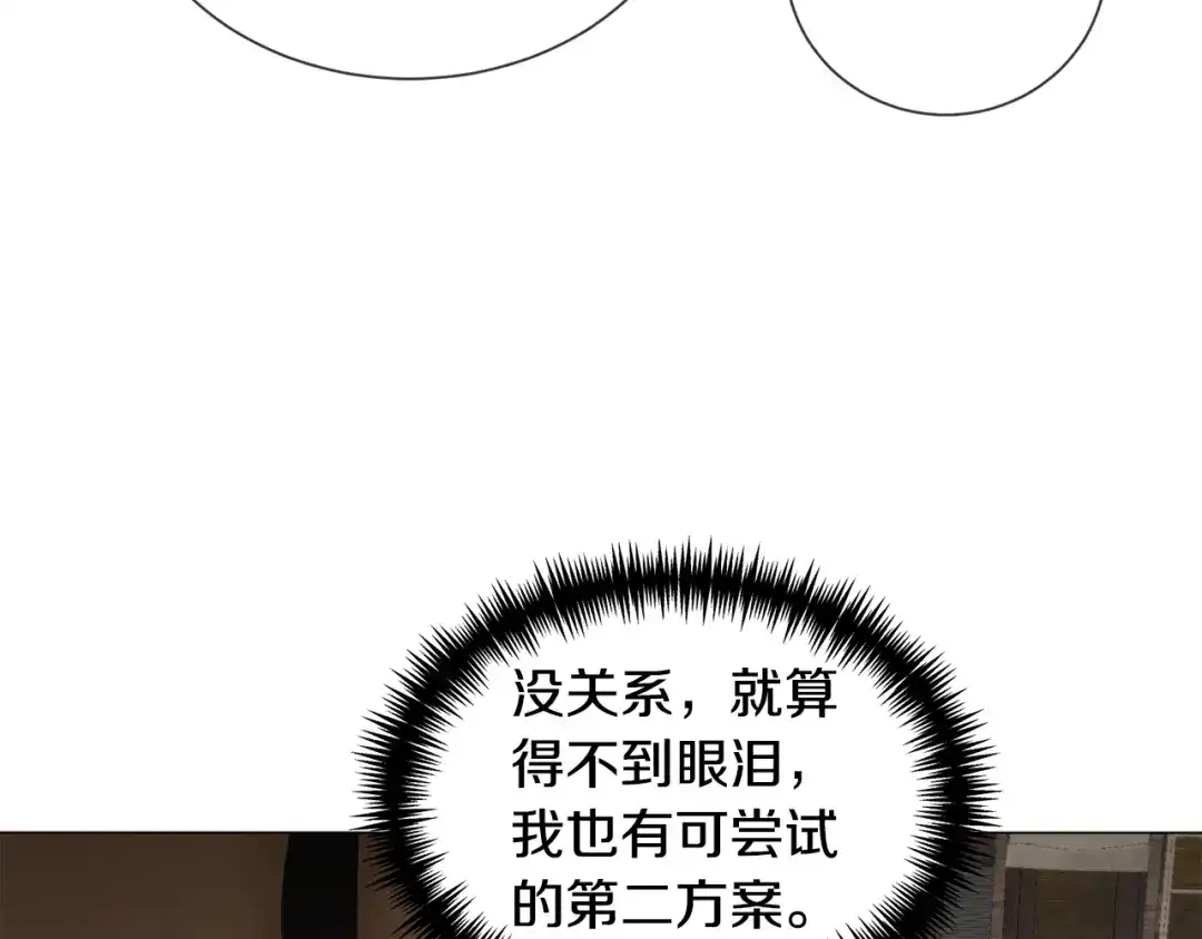 《被迫在乙女游戏里养鱼》第83话 隐藏的主线故事 第44页