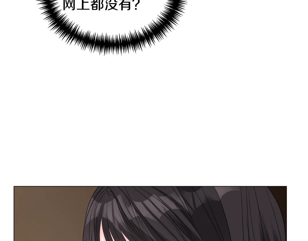 《被迫在乙女游戏里养鱼》第83话 隐藏的主线故事 第17页