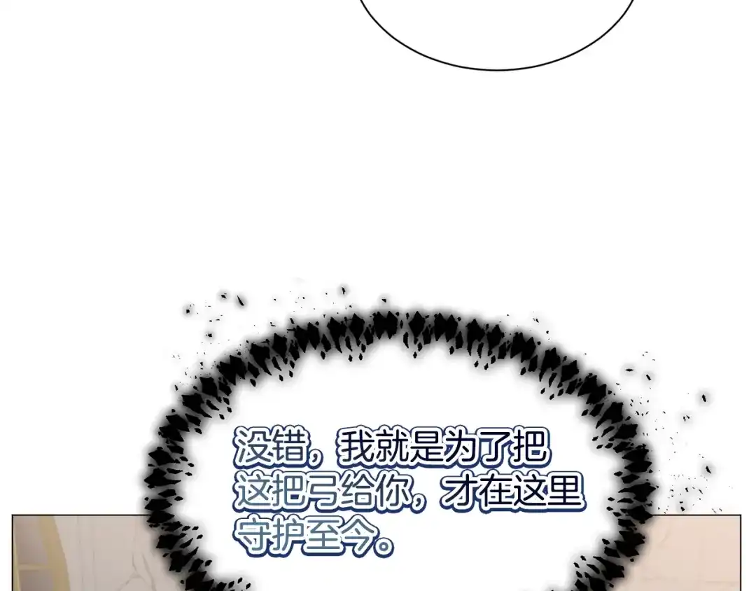 《被迫在乙女游戏里养鱼》第83话 隐藏的主线故事 第75页