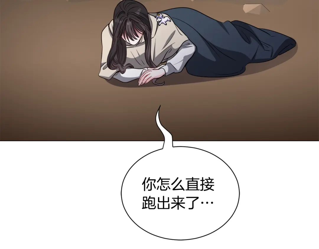 《被迫在乙女游戏里养鱼》第83话 隐藏的主线故事 第11页