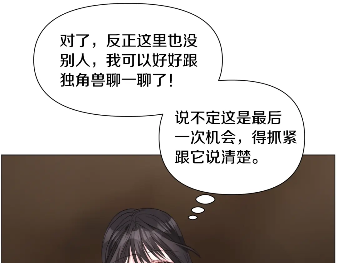 《被迫在乙女游戏里养鱼》第83话 隐藏的主线故事 第33页