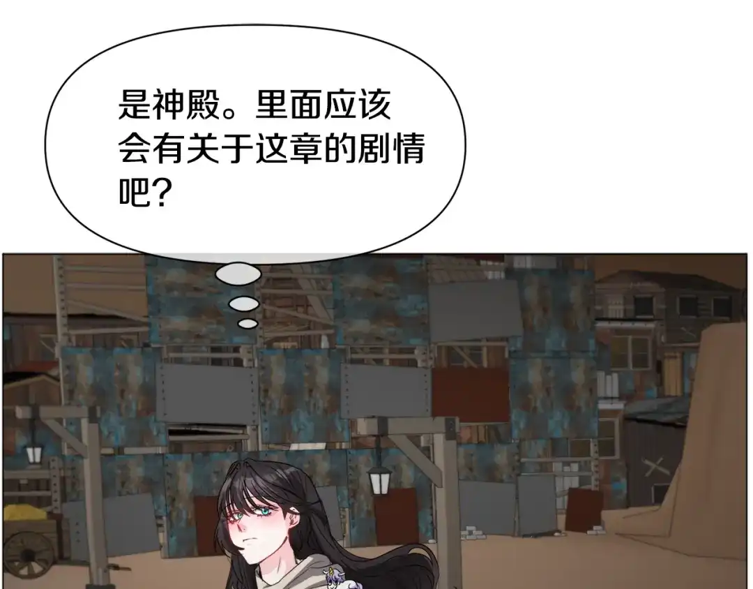 《被迫在乙女游戏里养鱼》第83话 隐藏的主线故事 第49页