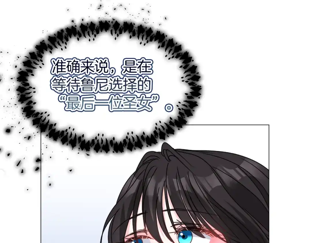 《被迫在乙女游戏里养鱼》第83话 隐藏的主线故事 第73页
