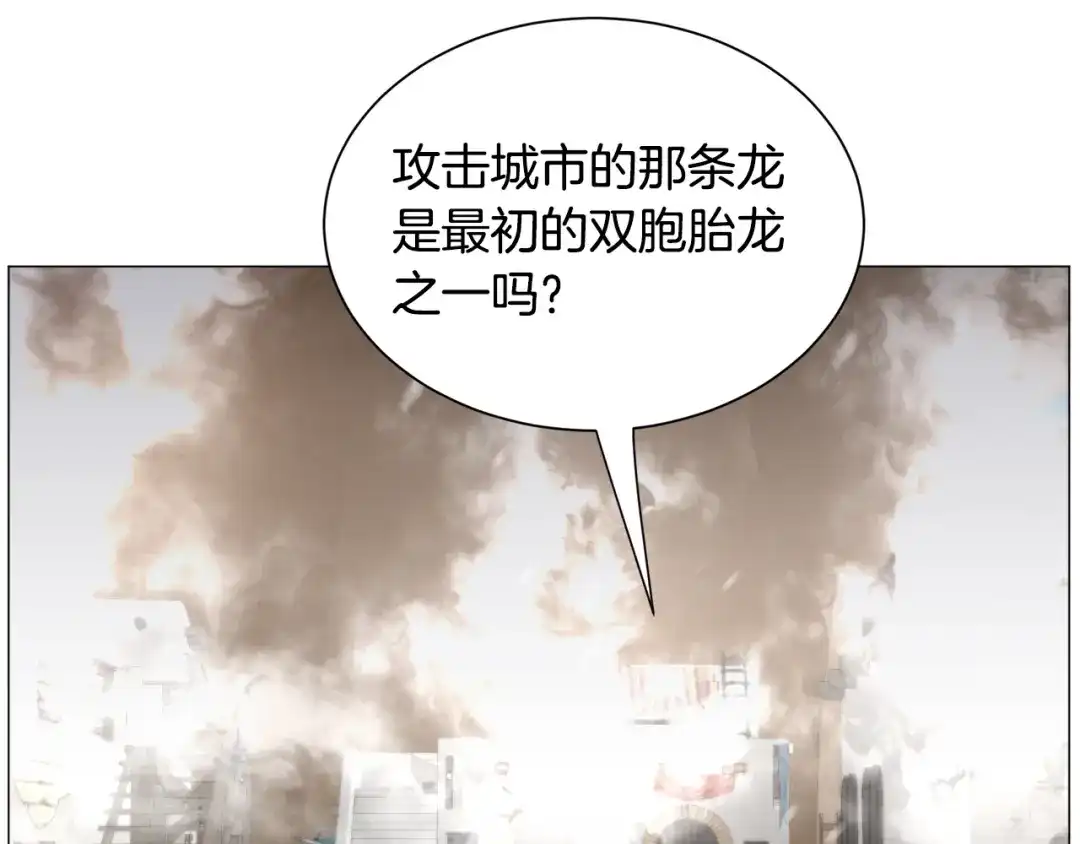 《被迫在乙女游戏里养鱼》第83话 隐藏的主线故事 第122页