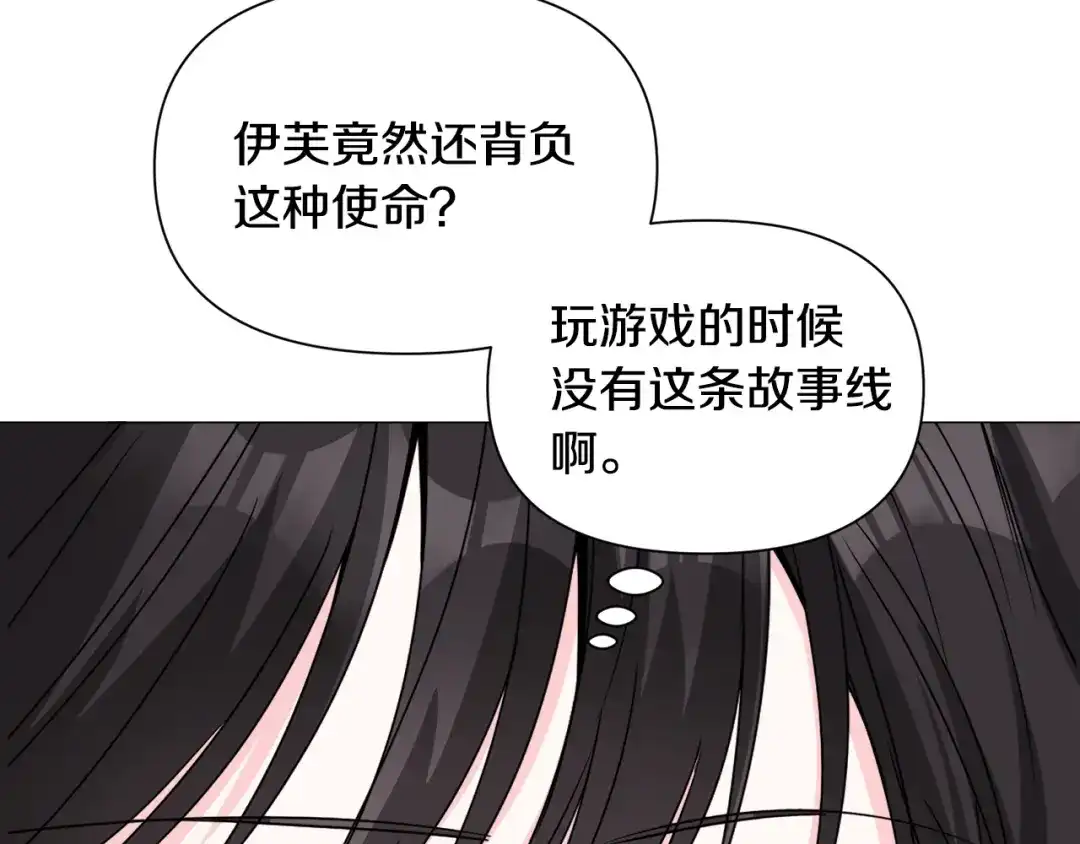 《被迫在乙女游戏里养鱼》第83话 隐藏的主线故事 第81页