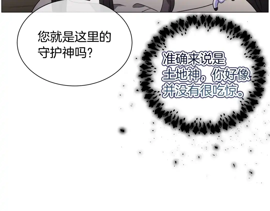 《被迫在乙女游戏里养鱼》第83话 隐藏的主线故事 第55页