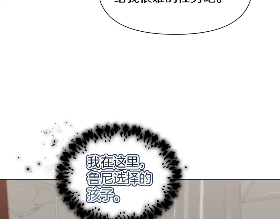 《被迫在乙女游戏里养鱼》第83话 隐藏的主线故事 第68页