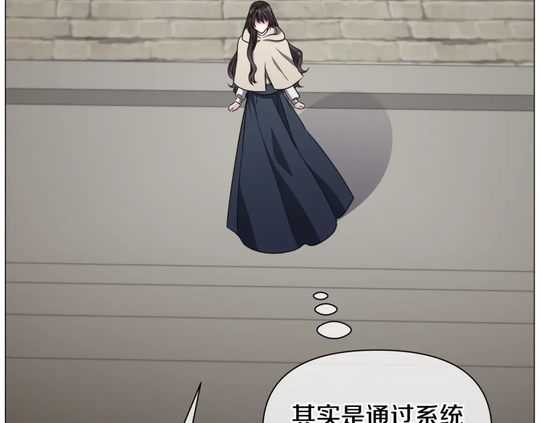 《被迫在乙女游戏里养鱼》第83话 隐藏的主线故事 第57页