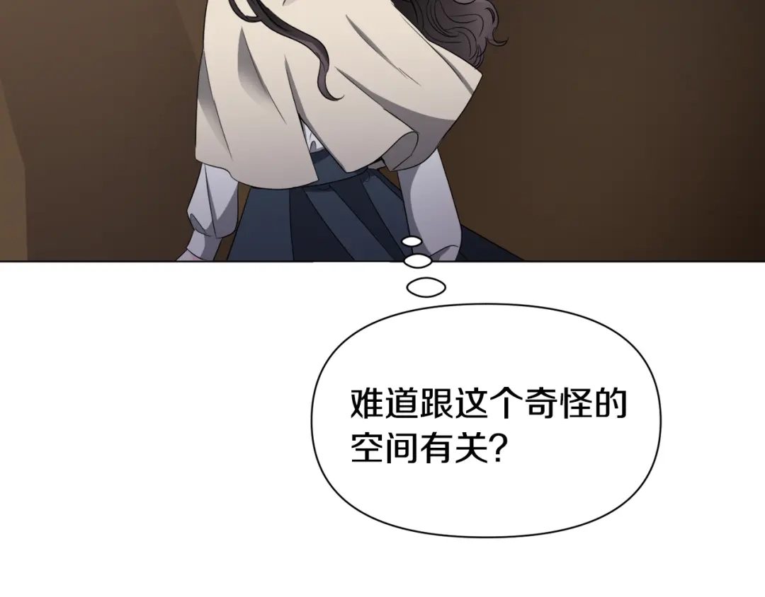 《被迫在乙女游戏里养鱼》第83话 隐藏的主线故事 第29页