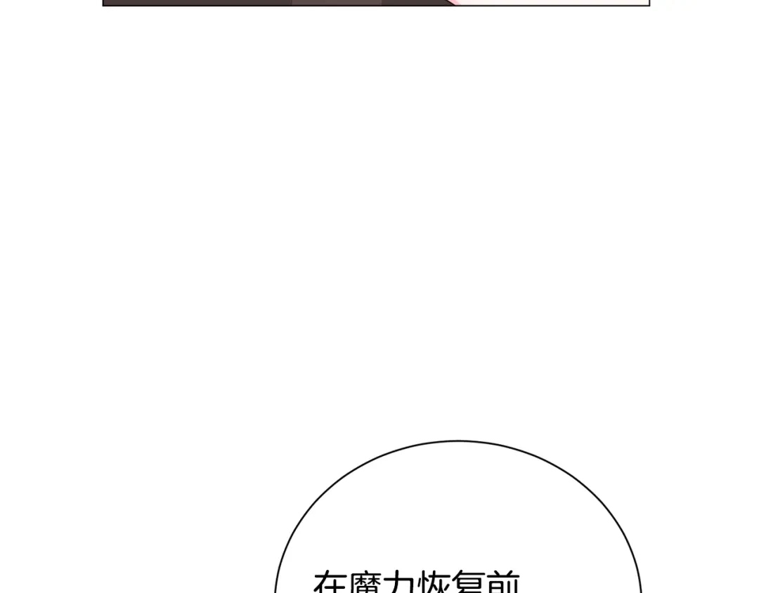 《被迫在乙女游戏里养鱼》第83话 隐藏的主线故事 第25页