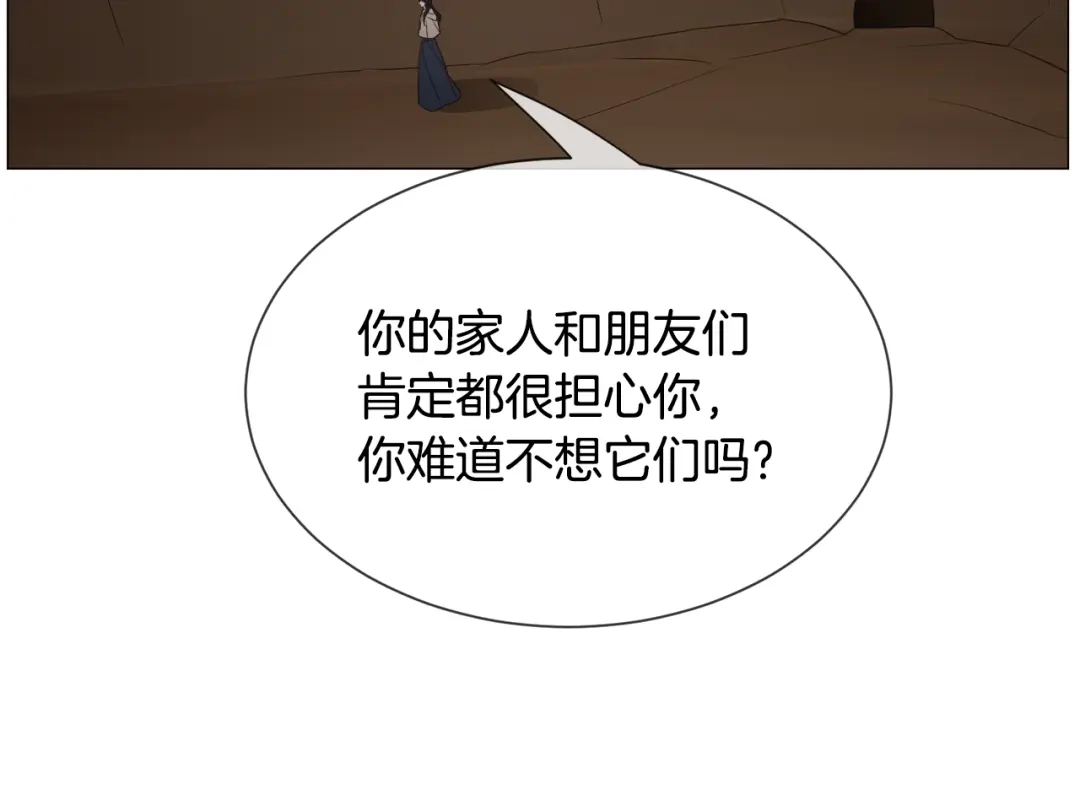 《被迫在乙女游戏里养鱼》第83话 隐藏的主线故事 第39页