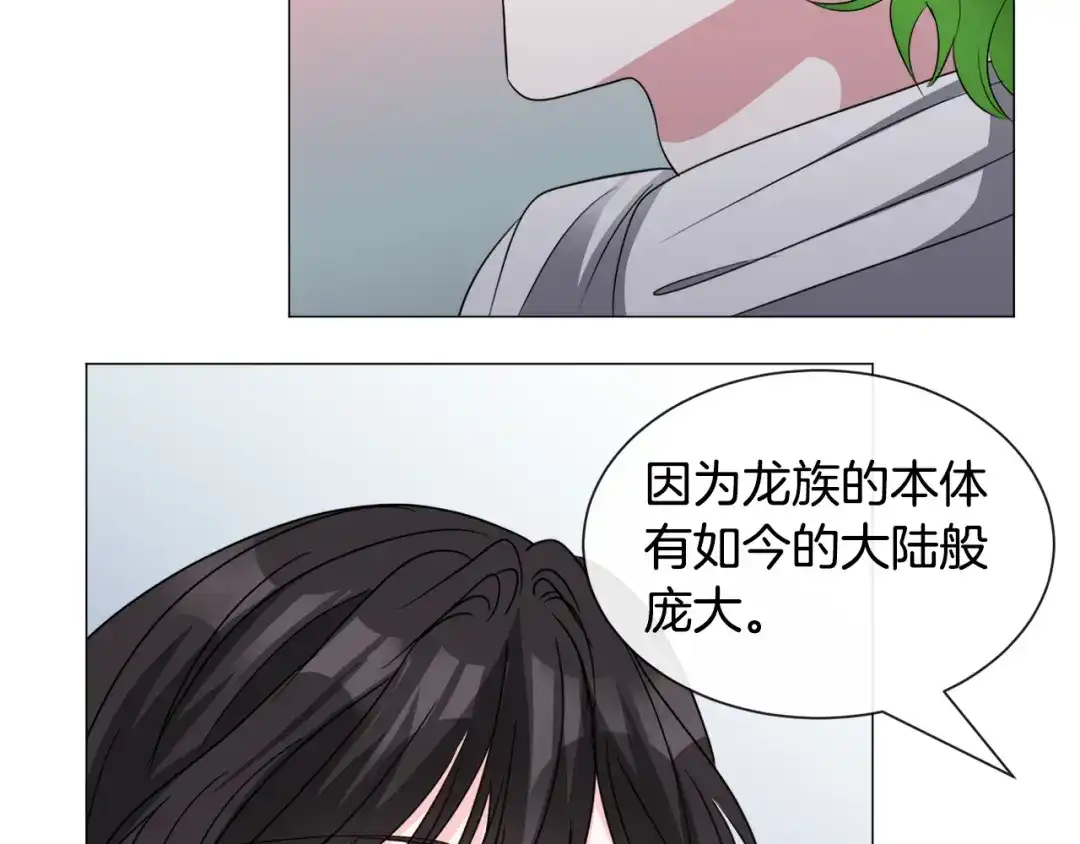 《被迫在乙女游戏里养鱼》第83话 隐藏的主线故事 第126页