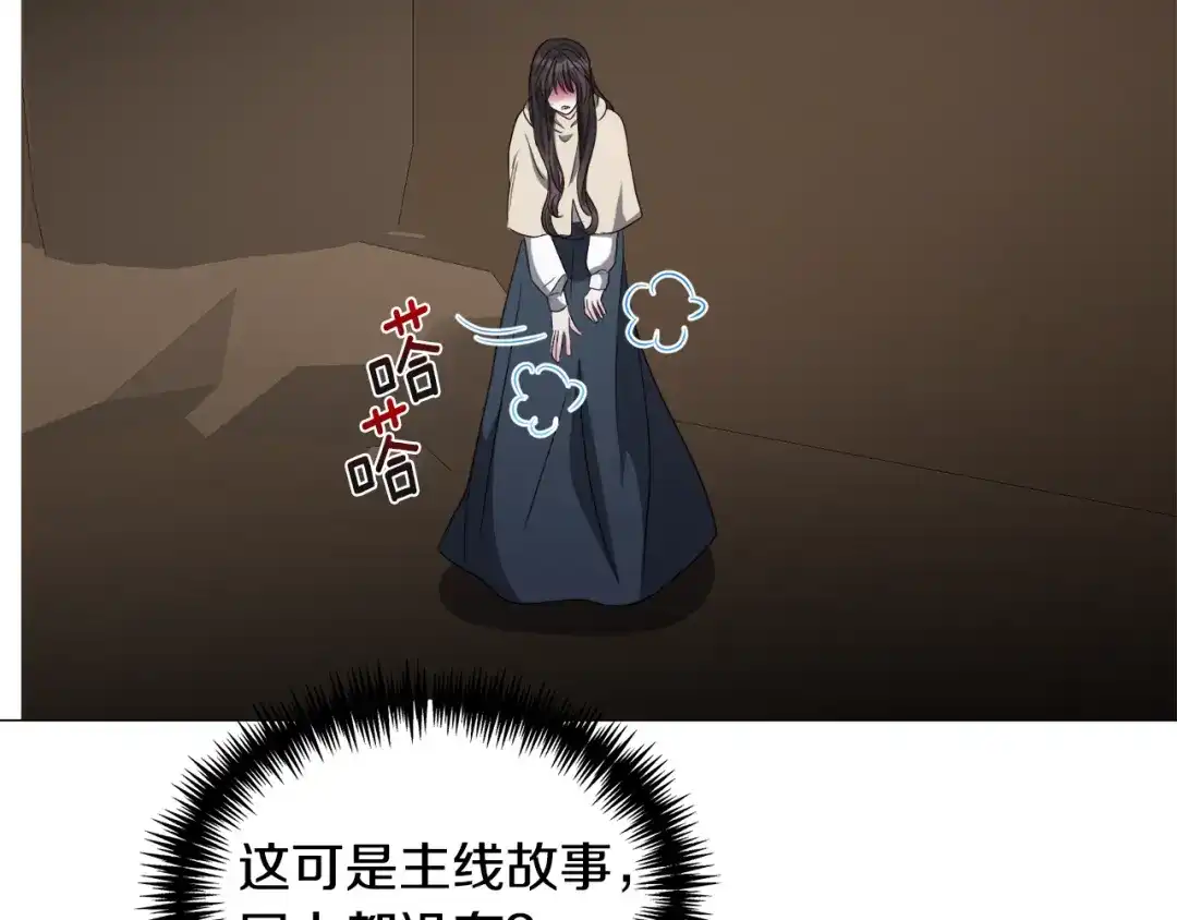 《被迫在乙女游戏里养鱼》第83话 隐藏的主线故事 第16页